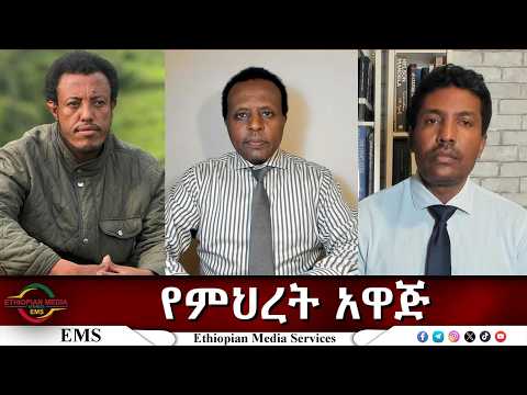 EMS Eletawi የምህረት አዋጅ Thu 12 Feb 2026