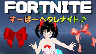 【でじっこ】下手でもフォートナイトを遊ぶ７色の声の実況者