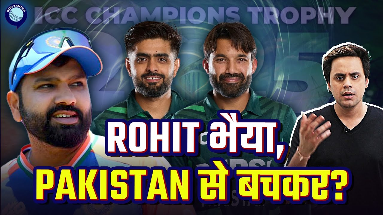 क्या Champions Trophy की सबसे खतरनाक टीम है Pakistan? | India vs Pakistan | Rj Raunak