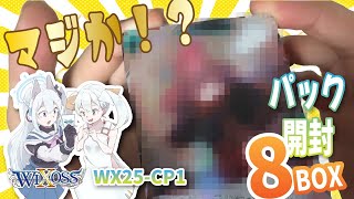 【WIXOSS】ブルアカコラボ第２弾でついに神引きか… ！？