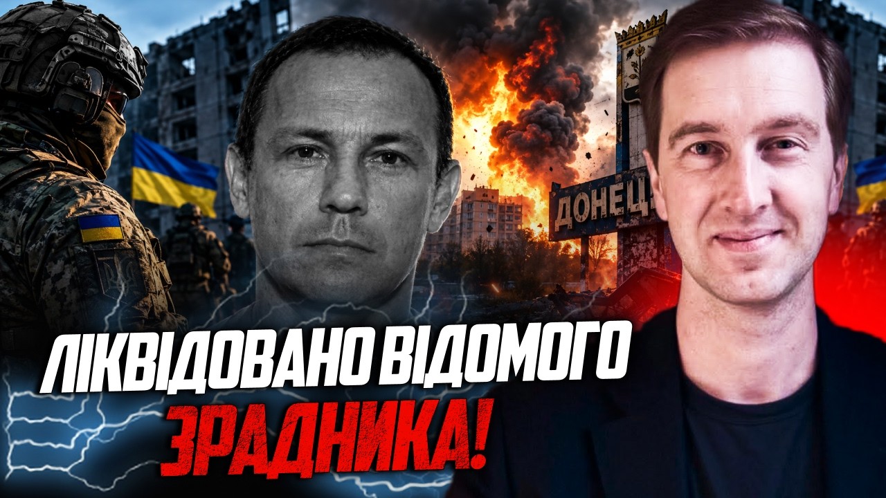 ⚡️ТЕРМІНОВО! Шокуюча спецоперація в Донецьку! Знищено одіозного зрадника т