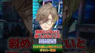 #KZHCUP_RUMBLE のバス移動で高身長すぎて寂しい思いをしたオリバー・エバンス教授【にじさんじ/切り抜き】