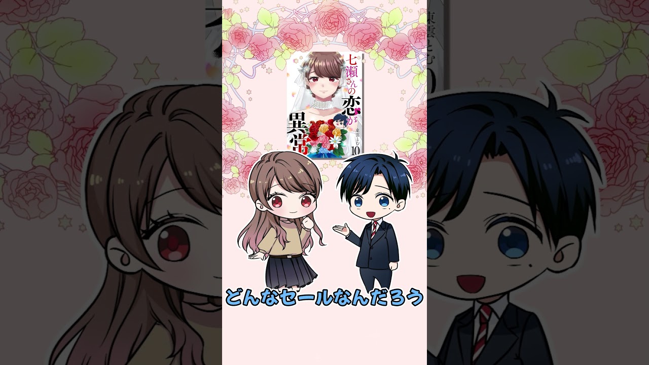 「七瀬さんの恋が異常」電子書籍最終巻発売記念！