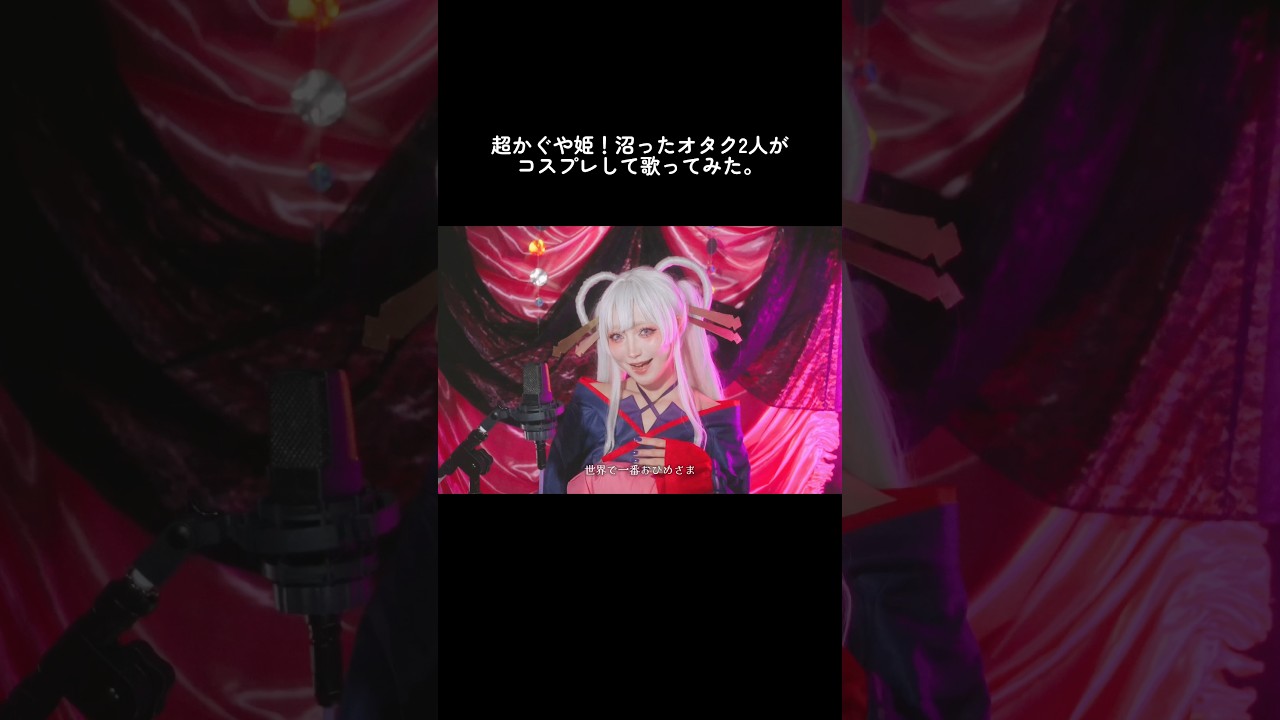 コスプレしてワールドイズマインCPK！Remix歌ってみた。