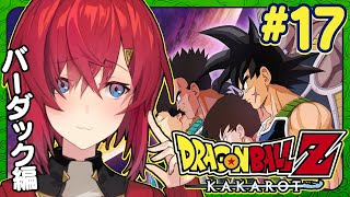【ドラゴンボールZ カカロット】#17 初見ドラゴンボール🐉DLC「BARDOCK たったひとりの最終決戦」【にじさんじ／アンジュ・カトリーナ】
