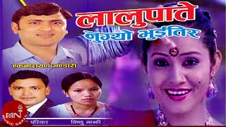 Lalupate Nugyo Bhuitira By Raju Pariyar and Devi Gharti