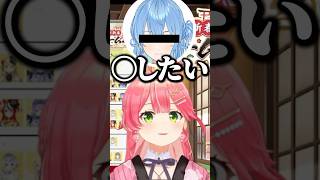 みこちに煽られド直球暴言が出てしまうすいちゃん【ホロライブ切り抜き/さくらみこ/星街すいせい/みこめっと/miComet/SakuraMiko/HoshimachiSuisei】