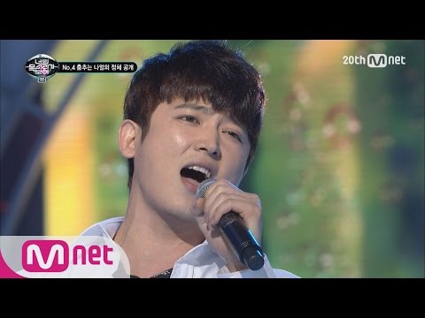 [ICanSeeYourVoice2] Naul Series in ICanSeeYourVoice! Dancing Naul this time! EP.04 20151112