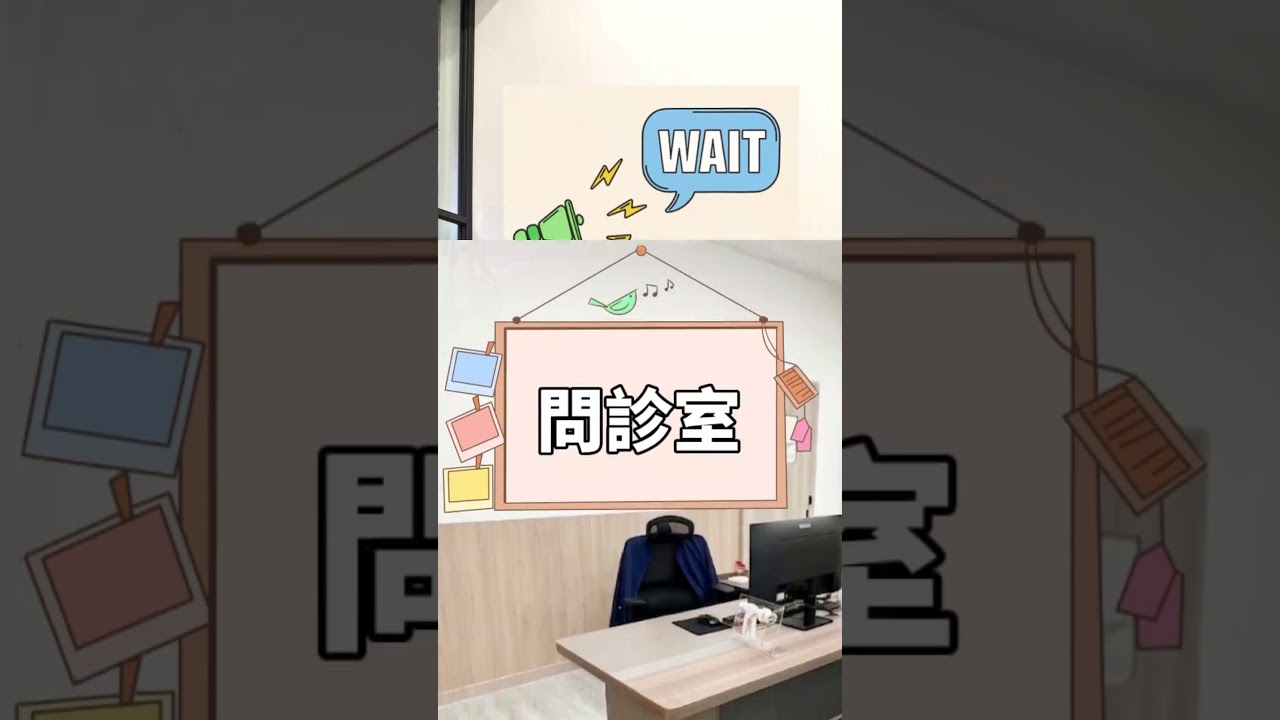 新店高美泌尿科診所開箱