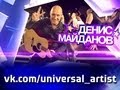 Денис Майданов в проекте "Универсальный артист" 