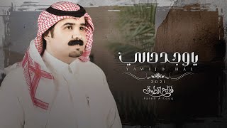 كلمات اغنية يا وجد حالي فالح الطوق
