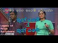 Thun Yame Raa තුන් යමේ රෑ Luckshitha And Iroshi Suriyasena Live On Rupavahini