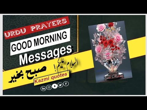 Best Subah Bakhair Messages Short video | Beautiful Good Morning Urdu Quotes | Islamic Prayers Video