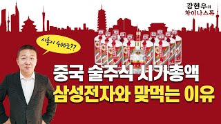 [특파원 종목분석] 중국 바이주 대장 '마오타이 vs 우량예' 선택은?