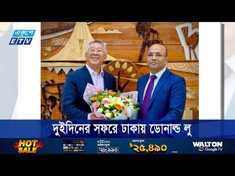 দুইদিনের সফরে ঢাকায় ডোনাল্ড লু