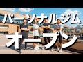 仙台駅前店パーソナルジムオープン!BeforeAfter公開!【 T R Y V E 】
