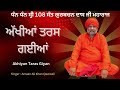 ਅੱਖੀਆਂ ਤਰਸ ਗਈਆਂ 108 Sant Gurbachan Dass Ji Maharaj Godcreation07 AMAAN ALI