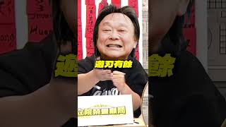【立院榮譽顧問】下一個爆點是…王世堅對著他唱這首？#柯文哲 #王世堅 #真o #民眾黨 #民進黨 #台北市政府 #台北市議會 #質詢 #3Q陳柏惟 #3Q #陳柏惟 #立院榮譽顧問 #shorts