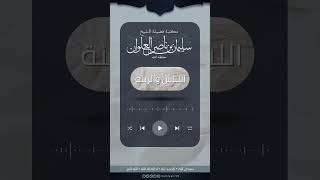 صورة ما حكم لبس الأندية التي تحمل شعار الصليب | الشيخ سليمان العلوان