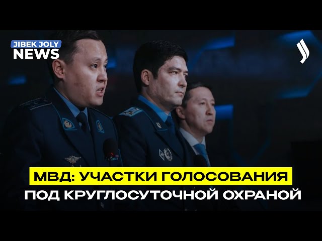 МВД: Участки для голосования – под круглосуточной охраной