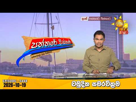 Hiru TV