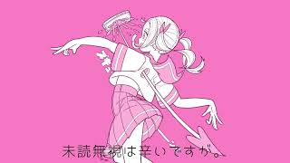 【Music Video】未読無視は辛いですが。/初音ミク