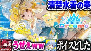 【ホロドリ】水着の奏ちゃんボイスにざわつくぺこマリｗｗ【ホロライブ切り抜き/音乃瀬奏/兎田ぺこら/宝鐘マリン/ホロライブドリームス/ReGLOSS/DEV_IS】