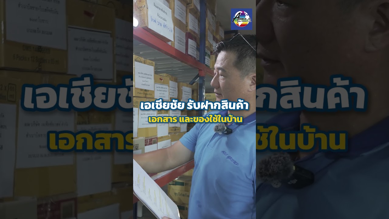 ซ่อมบ้านหาที่ฝากของชั่วคราว #ecommerce #fulfillment #importexport#รับฝากของชั่วคราว#รับฝากของรายวัน