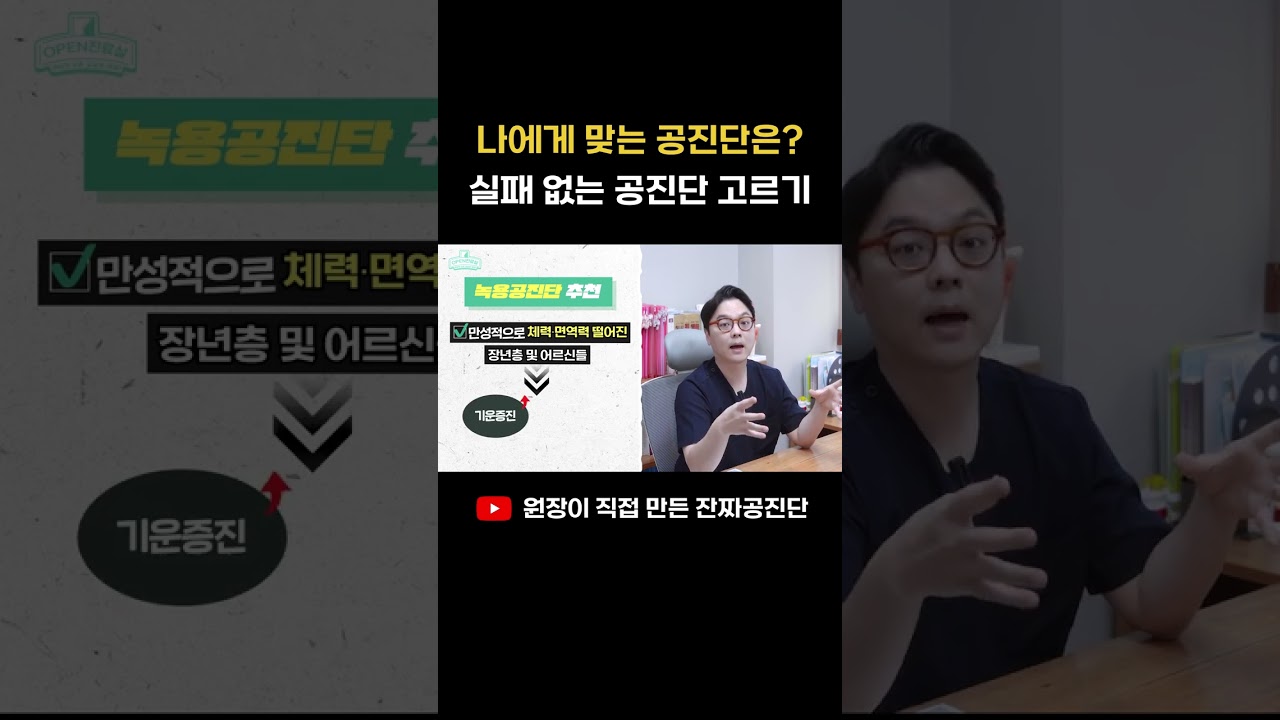 [gongjindan] 나에게 맞는 공진단은? 실패 없는 공진단 고르기 관련 영상 썸네일