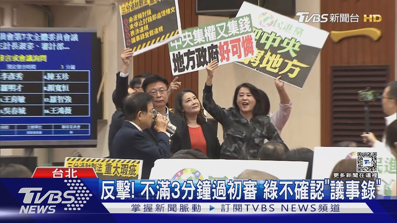 搶麥大戰!財劃法綠提「會議無效」藍喊表決