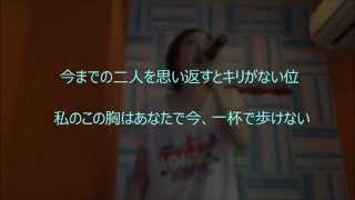 ＮＡＯ（ＨＹ）　【歌詞付☆フル☆Cover】