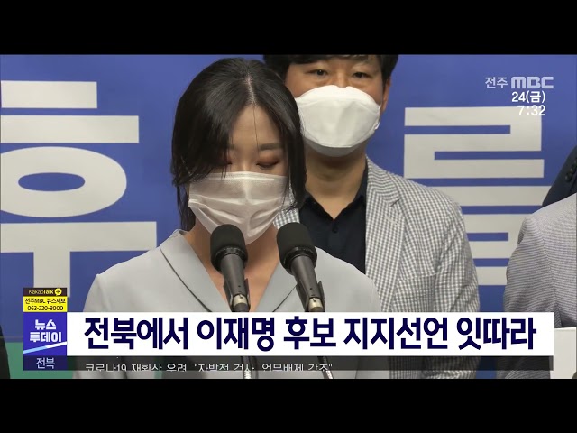 전북에서 이재명 후보 지지선언 잇따라