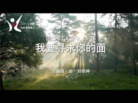 「荣神音乐」：《我要寻求你的面》