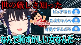 乙女すぎて可愛すぎる少女時代の一ノ瀬うるは【ぶいすぽ/雑談】