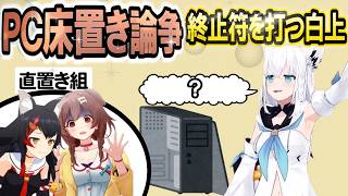 話題になった論争に誰もが納得する一言を言う白上さん【白上フブキ】 ホロライブ切り抜き