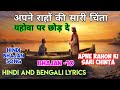 Apne Rahon Ki Sari Chinta Yahova Par Chhod De अपने राहों की सारी च�