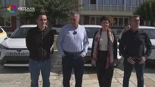 ΠΕΡΙΦΕΡΕΙΑ ΘΕΣΣΑΛΙΑΣ: NEA OXHMATA ΓΙΑ ΤΗΝ ΚΑΛΥΨΗ ΥΠΗΡΕΣΙΑΚΩΝ ΑΝΑΓΚΩΝ   09 10 2026