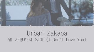 널 사랑하지 않아 (I Don&#39;t Love You) - 어반자카파 (Urban Zakapa) [HAN/ROM/ENG LYRICS]