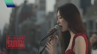 선미 (SUNMI) - '풋사랑 (Childhood)' Band ver.