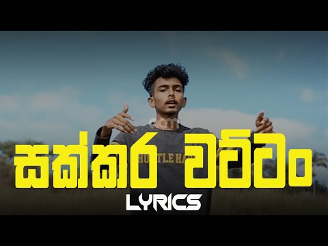 Sakkarawattam ( සක්කරවට්ටම් ) - Uzey C Na |  Lyrics
