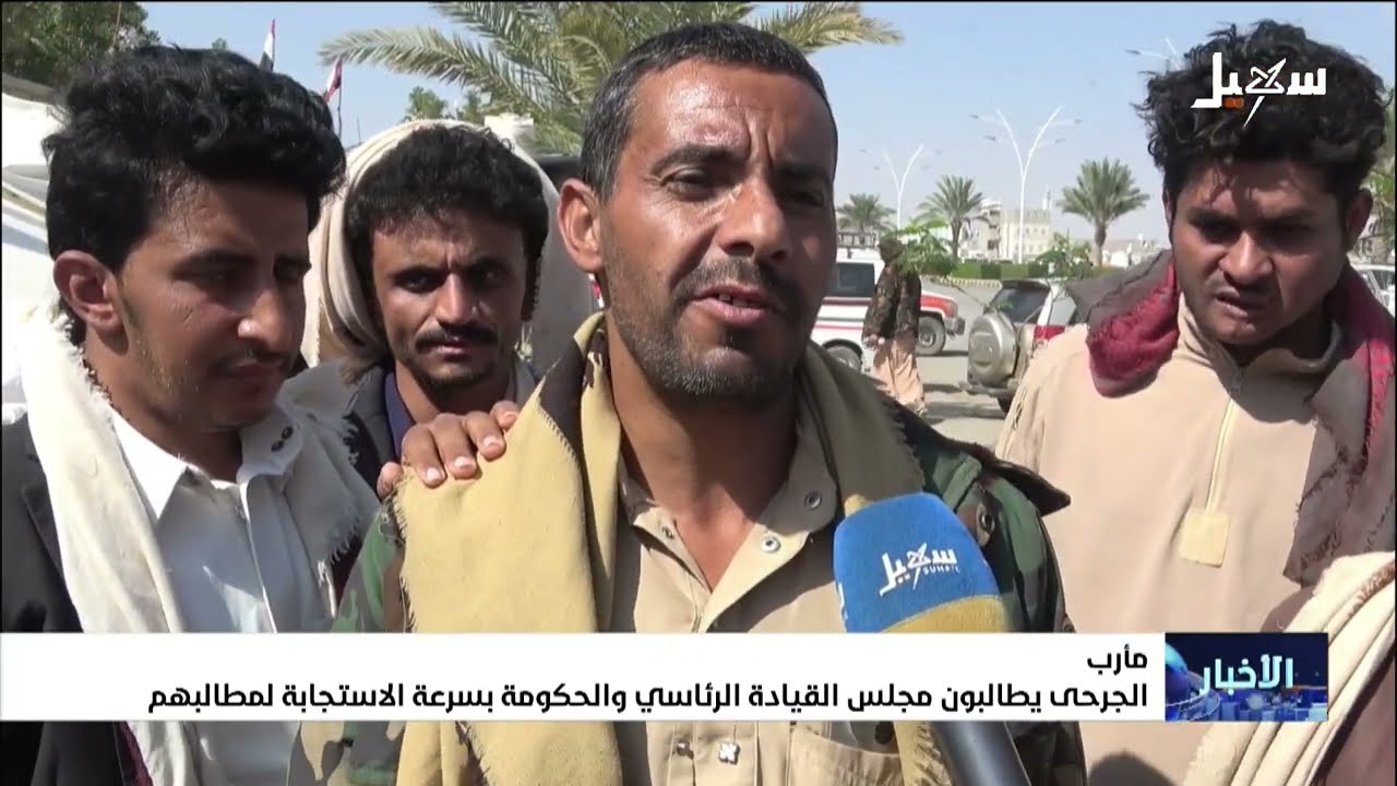 جرحى الجيش الوطني يطالبون مجلس القيادة الرئاسي والحكومة بسرعة الاستجابة لمط