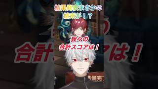 結果発表まさかの結末が！？【#にじさんじ /#切り抜き /#くずなま /#葛葉/#だいごじんかく 】