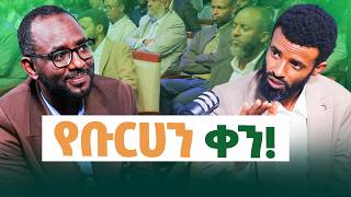 የቡርሀን surprise  ሰላም ነው የተሰማኝ! ኮንሸስ ኢትዮጵያ! #ቢልኮር #bilcor #burhan_addis