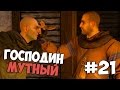 ГОСПОДИН ЗЕРКАЛО | Ведьмак 3: Каменные сердца | Часть 21 