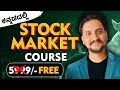 Free ಕನ್ನಡದಲ್ಲಿ Stock Market Complete Course Stock Market Kannada