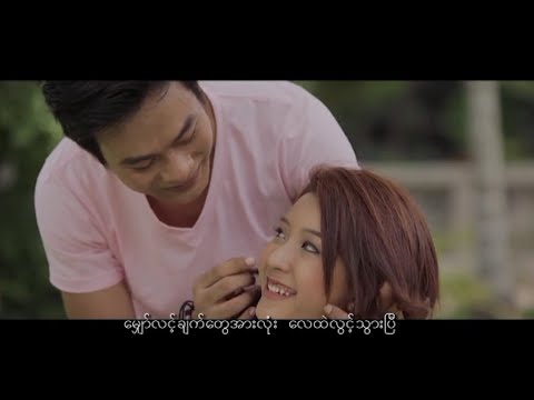 လွှမ်းပိုင် - အသက်သွင်းပေးပါ (Official MV)