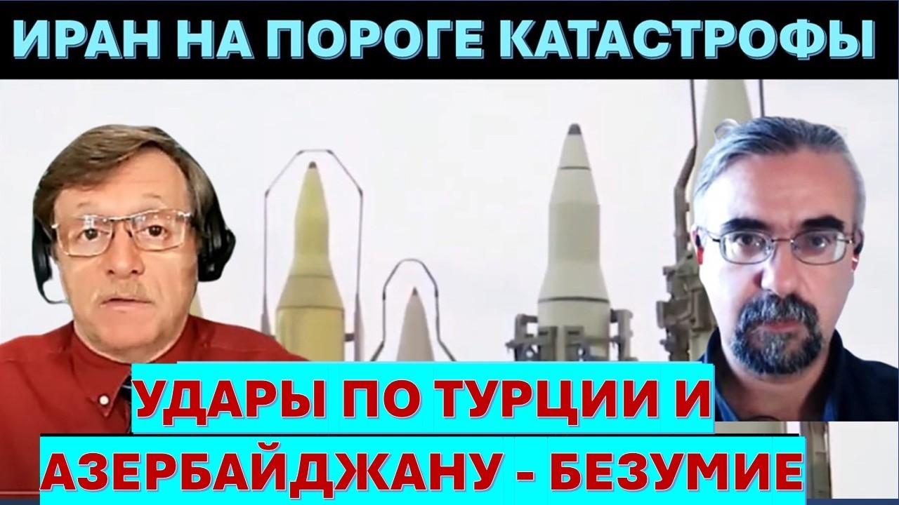 🔴М.Бородкин: Раскол в руководстве Ирана. Надвигается катастрофа!