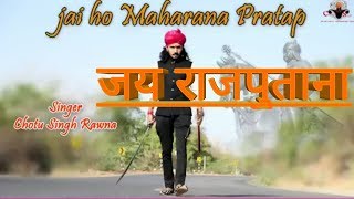 Chotu Singh Rawna new song  Maharana Pratap 2019  