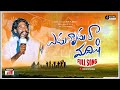 YEDUNADURA MANISHI MOTIVATIONAL FULL SONG 2022 Balu K Asura Asuramusic Trending