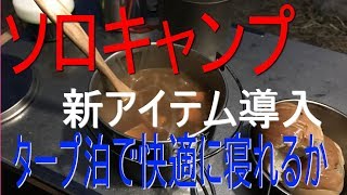 冬でも大人気のキャンプ場 粕川キャンプ場でタープ泊